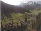 奧依塔克風景區
