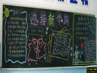 迎接新學期校園黑板報