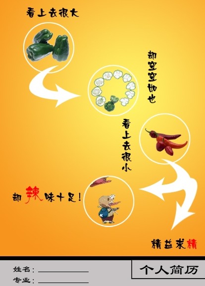 精益求精的簡歷封面