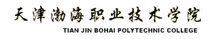 天津渤海職業技術學院校徽
