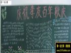 初一黑板報設計