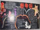 迎新年黑板報：新年氣氛