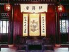 周莊葉楚傖故居