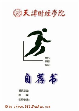 自薦書封面