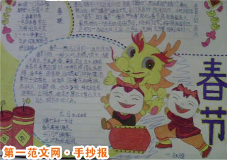 迎新年手抄報：初一