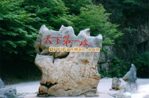 河北野三坡百里峽圖片