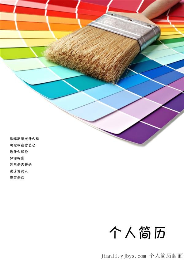 美術設計專業個人簡歷封面