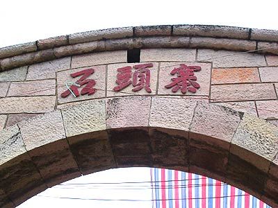 石頭寨圖片
