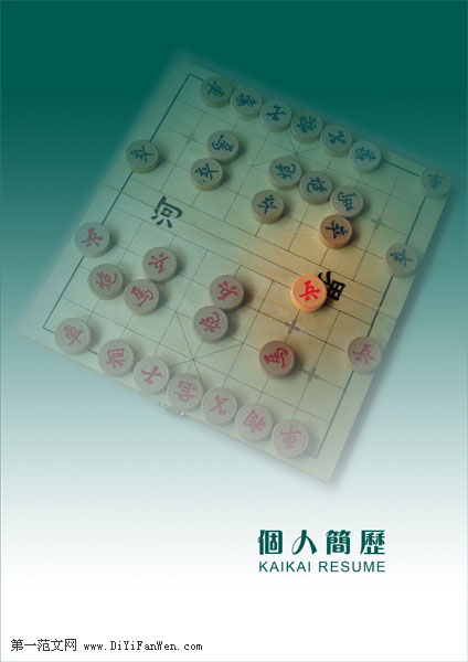 簡單優美的簡歷封面