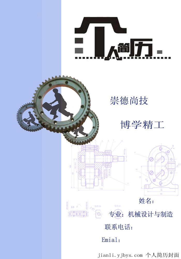 機械設計與製造專業個人簡歷封面