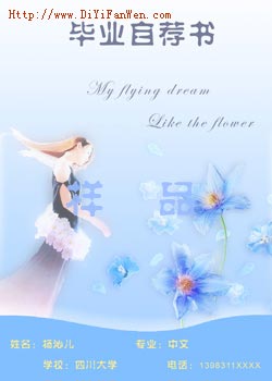 畢業自薦書封面