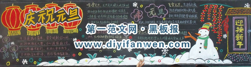 2013元旦手抄報