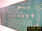 校園黑板報圖片