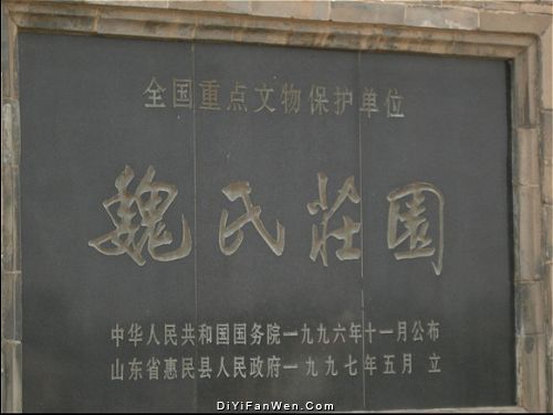 山東魏氏莊園圖片