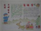 聖誕節手抄報：平安夜裡