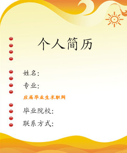 項目工程師個人簡歷封面