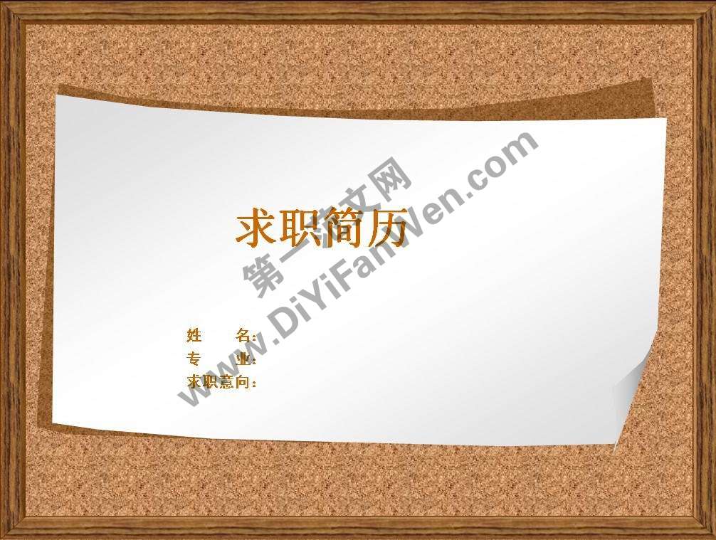 相框棕色個人簡歷PPT模板