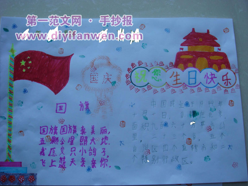三年級國慶節手抄報