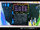簡單的54黑板報設計