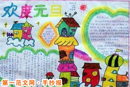 元旦手抄報：多少溫暖的春風