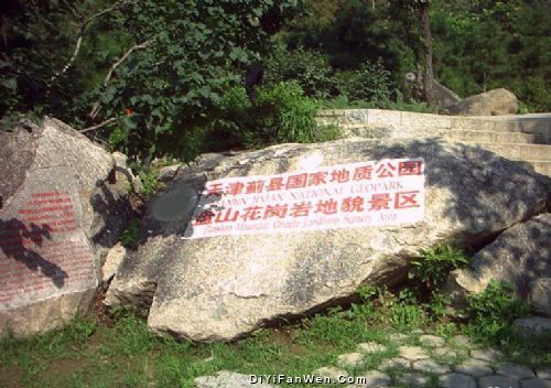 天津盤山風景區圖片