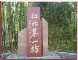日照竹洞天圖片
