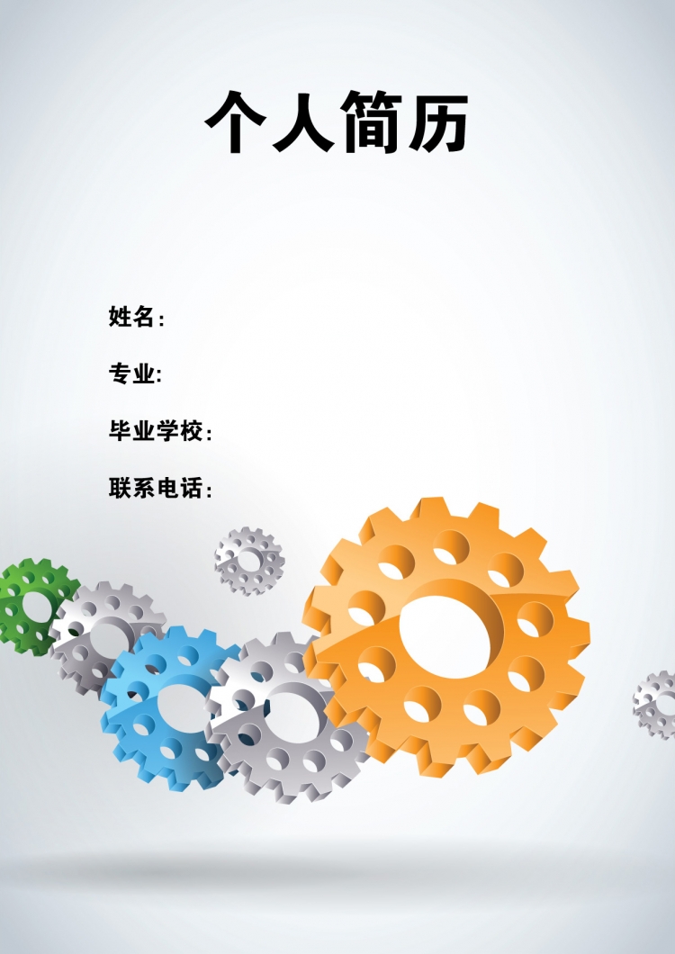 機械工程專業應屆生求職簡歷封面