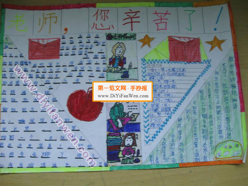 教師節手抄報圖片欣賞