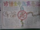 禁毒知識手抄報：珍愛生命，遠離毒品
