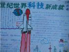 科技手抄報：科技創新