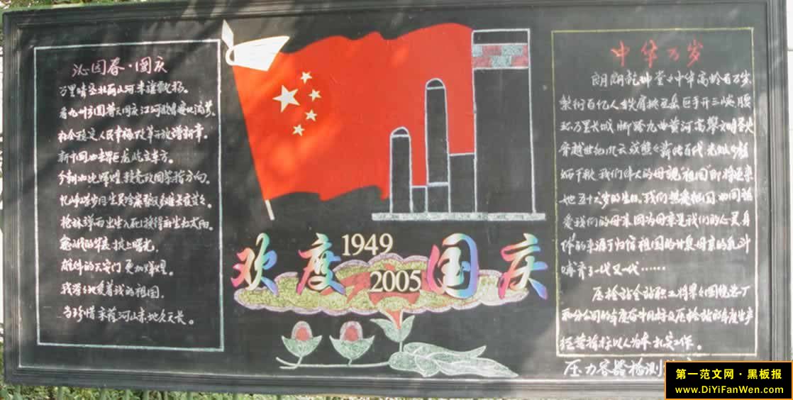 十一國慶節黑板報版面設計
