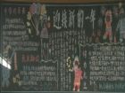 元旦黑板報：新年伊始