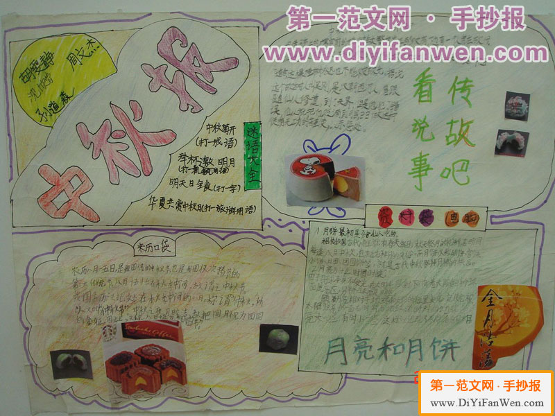 中秋節手抄報插圖