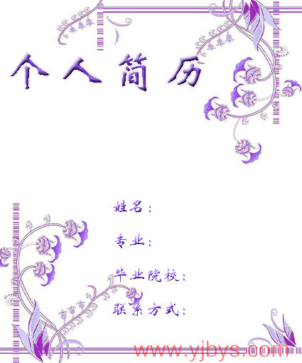 時尚女同學求職簡歷封面