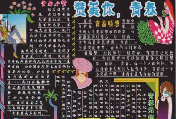青年節黑板報