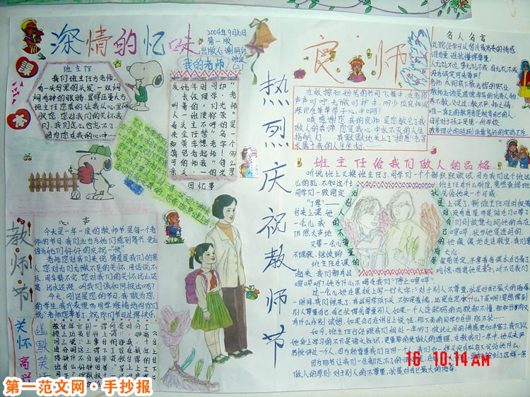教師節手抄報圖片大全（四）