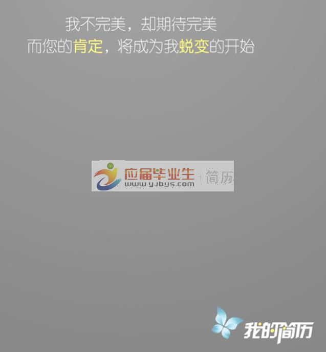 蛻變型簡歷封面