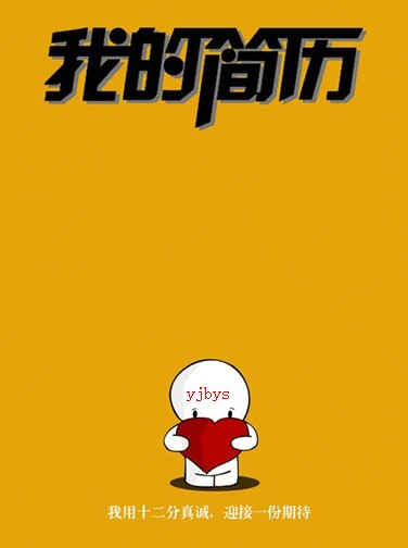 客服求職簡歷封面