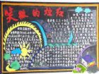 教師節手抄報：獻給敬愛的老師