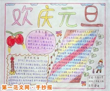 元旦手抄報：公曆新年