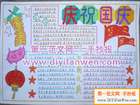 迎國慶手抄報圖片