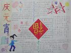 2012龍年元宵節手抄報