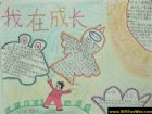 六一兒童節手抄報我在成長