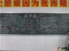 中秋節黑板報：友情親情愛情都團團圓圓!