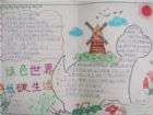低碳生活手抄報：低碳生活 創新生活
