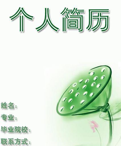 培訓專員個人封面