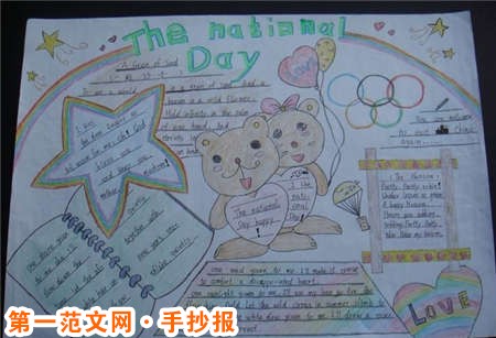 國慶節手抄報：中華兒女