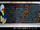 知恩感恩報恩黑板報