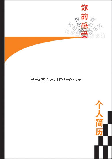 最新簡歷封面圖片