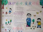國小生手抄報版面設計圖：環保小措施